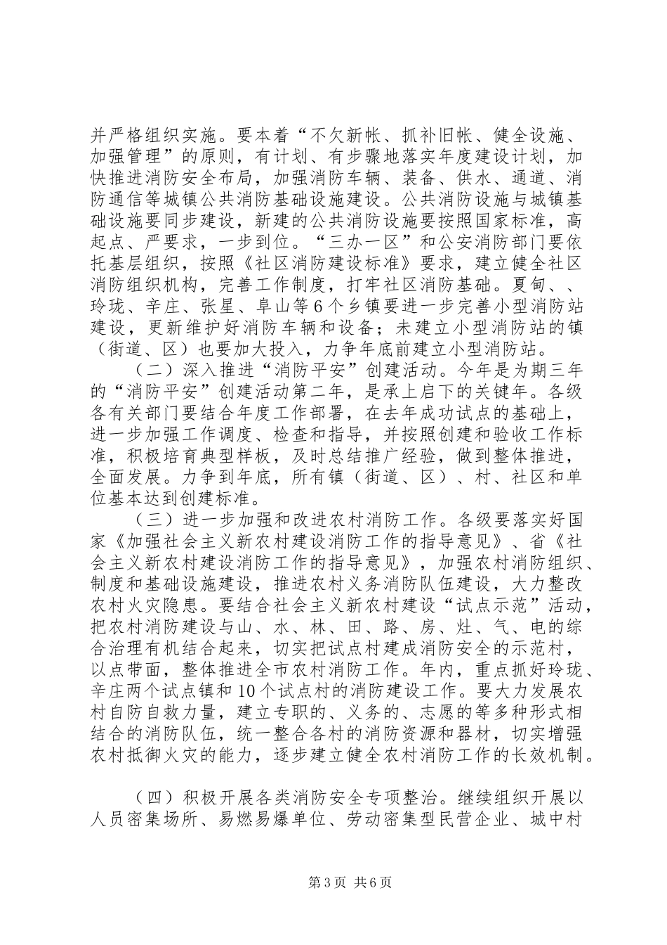 市长在全市消防部署会致辞_第3页