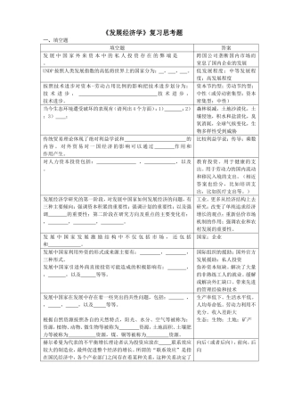 发展经济学复习思考题-2016.03