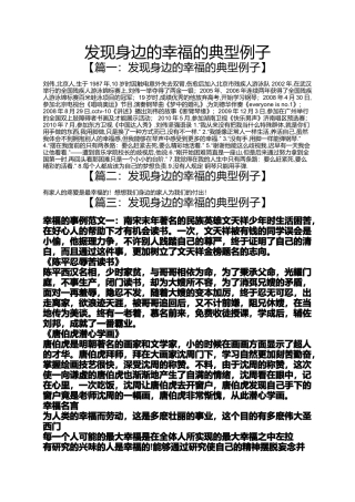 发现身边的幸福的典型例子