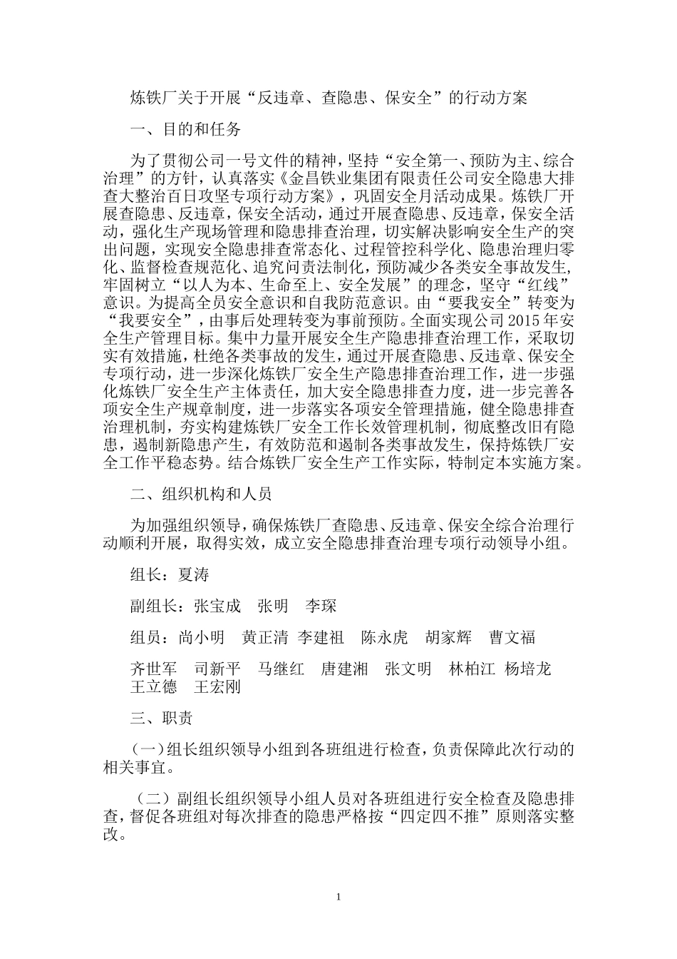 反违章查隐患保安全_第1页