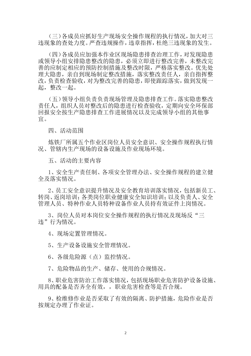 反违章查隐患保安全_第2页