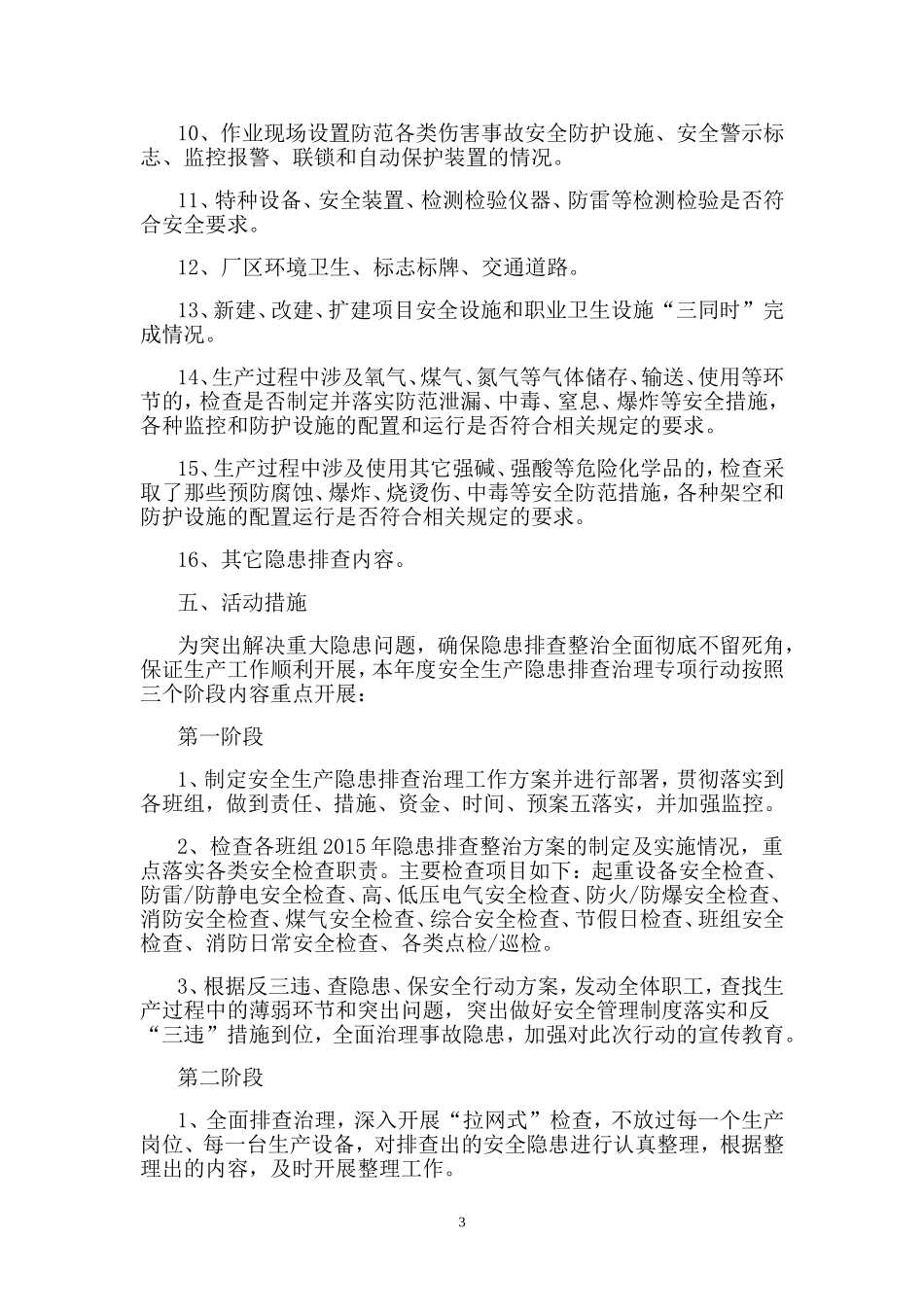 反违章查隐患保安全_第3页