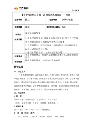 发现水果的秘密——观察
