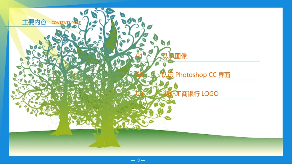 photoshopCC课件_第3页
