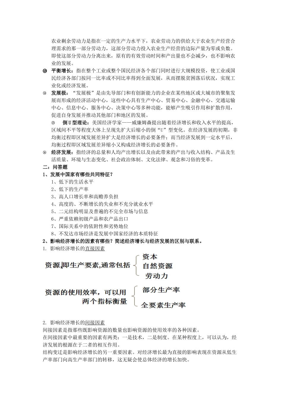 发展经济学复习重点_第2页