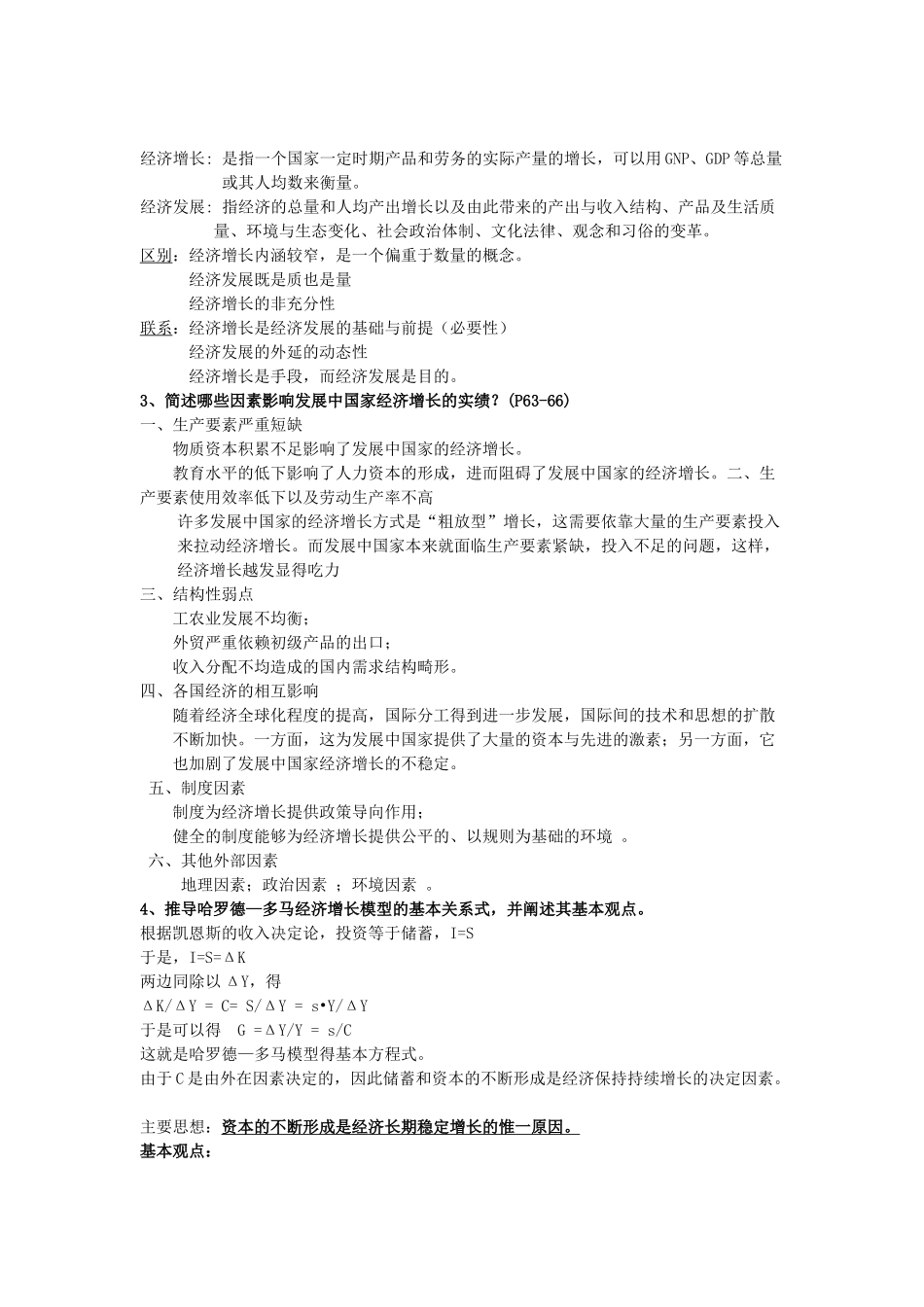 发展经济学复习重点_第3页