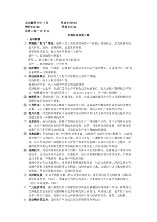 发展经济学复习重点
