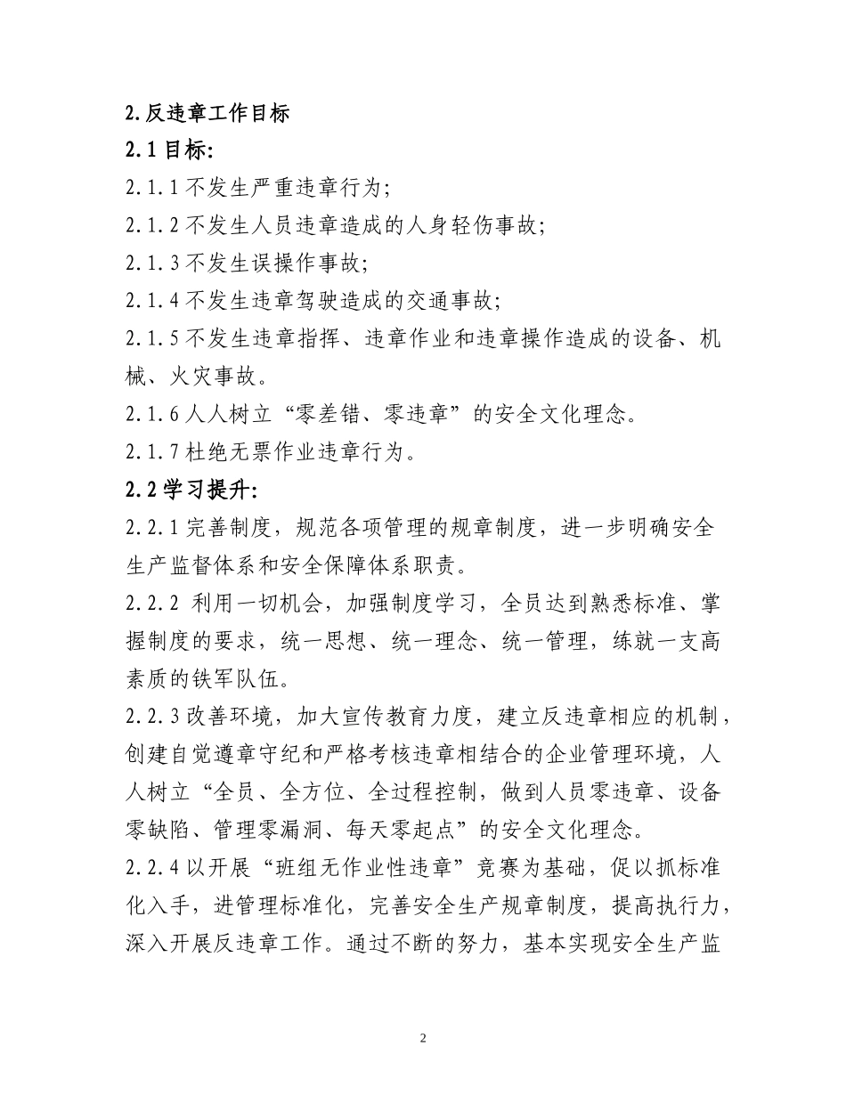 反违章工作计划_第2页