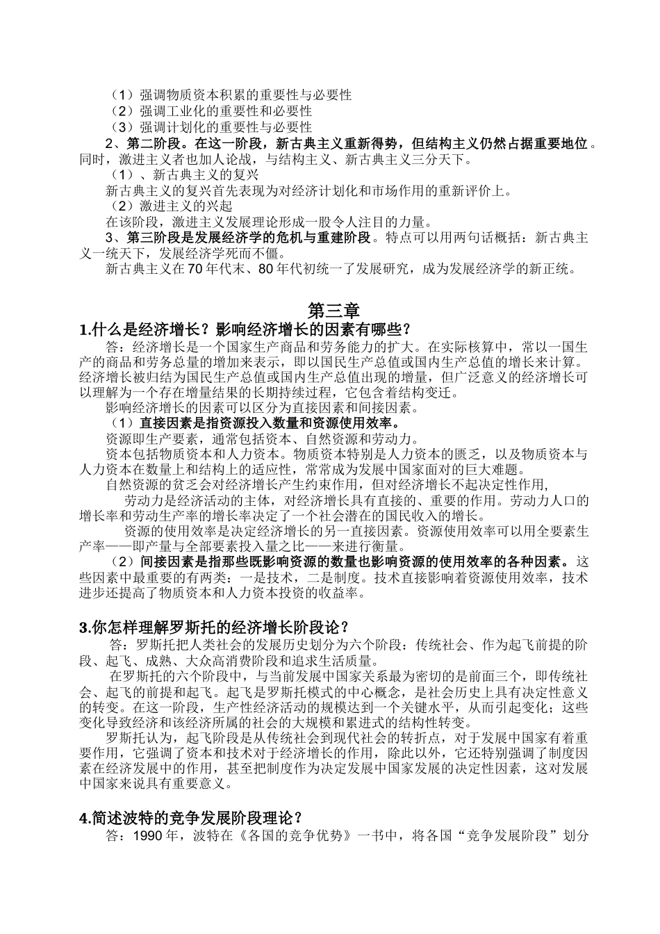 发展经济学简答_第2页