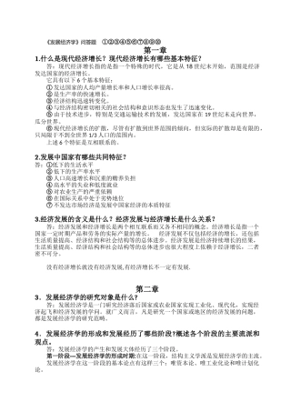 发展经济学简答