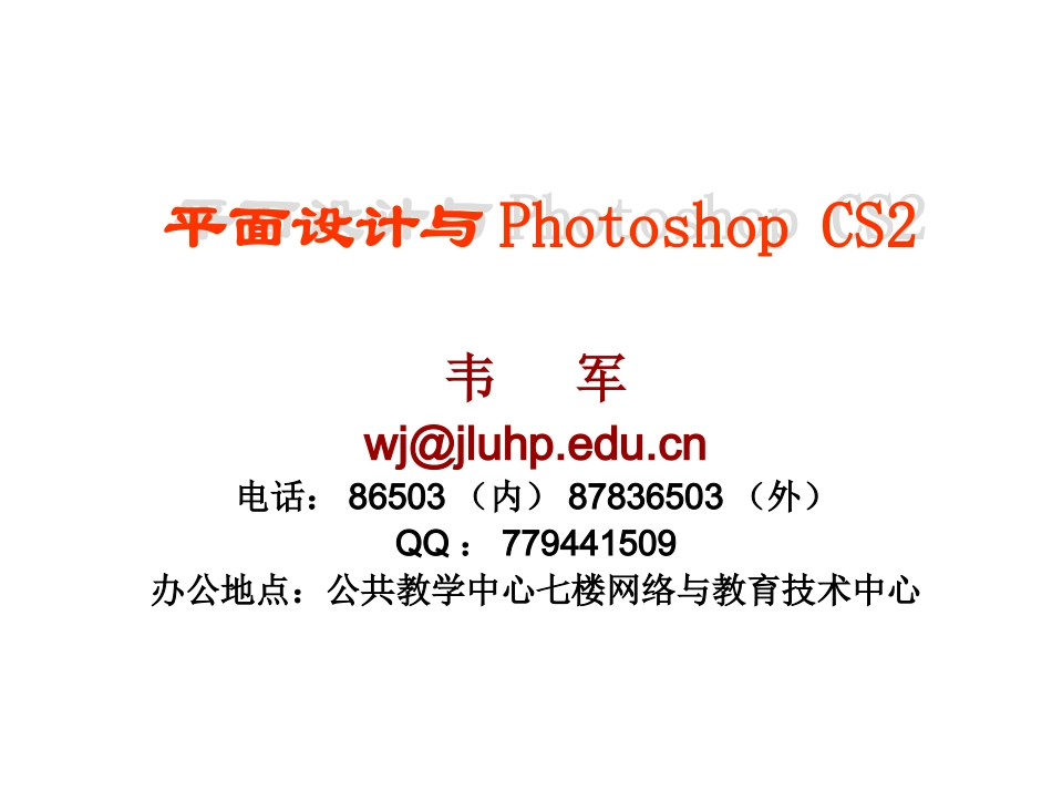 photoshopCS2课件_第1页