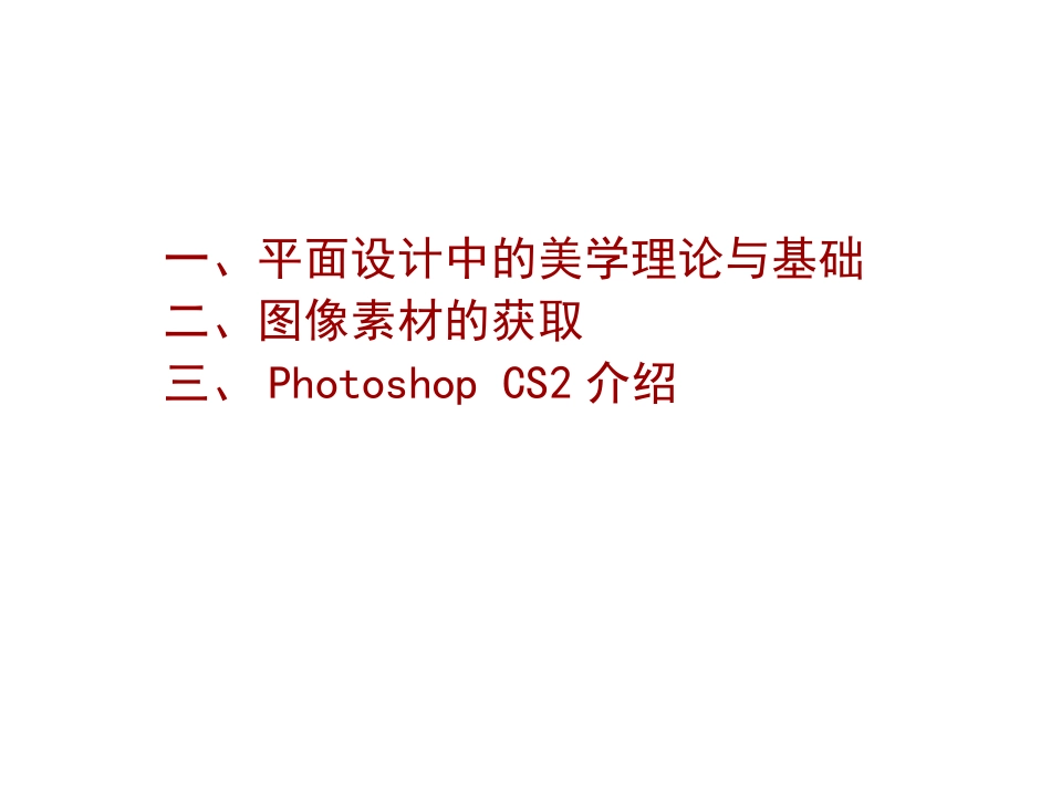 photoshopCS2课件_第2页