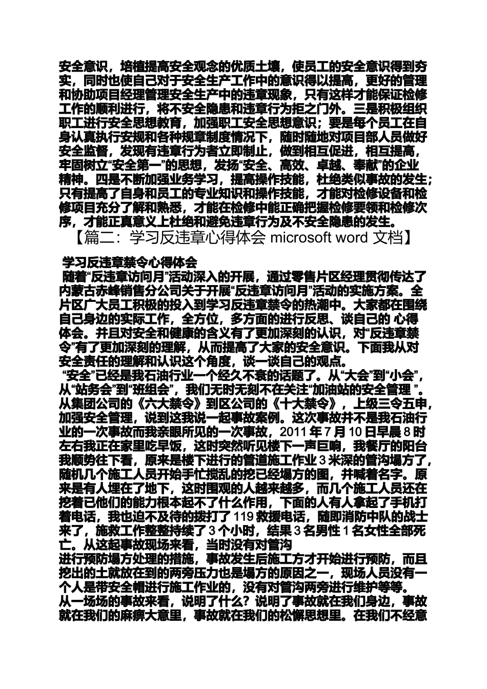 反违章工作心得体会_第3页