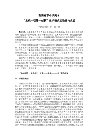 发现—引导—创新教学模式的设计与实验