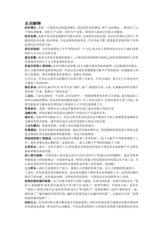 发展经济学简答题和名词解释