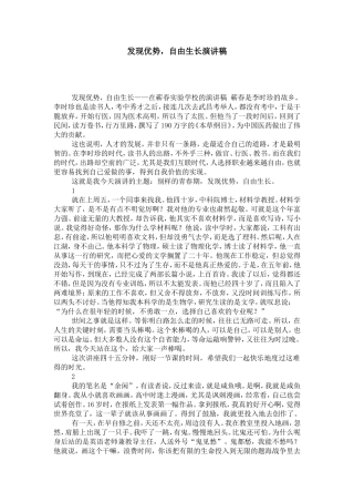发现优势-自由生长演讲稿-演讲致辞模板