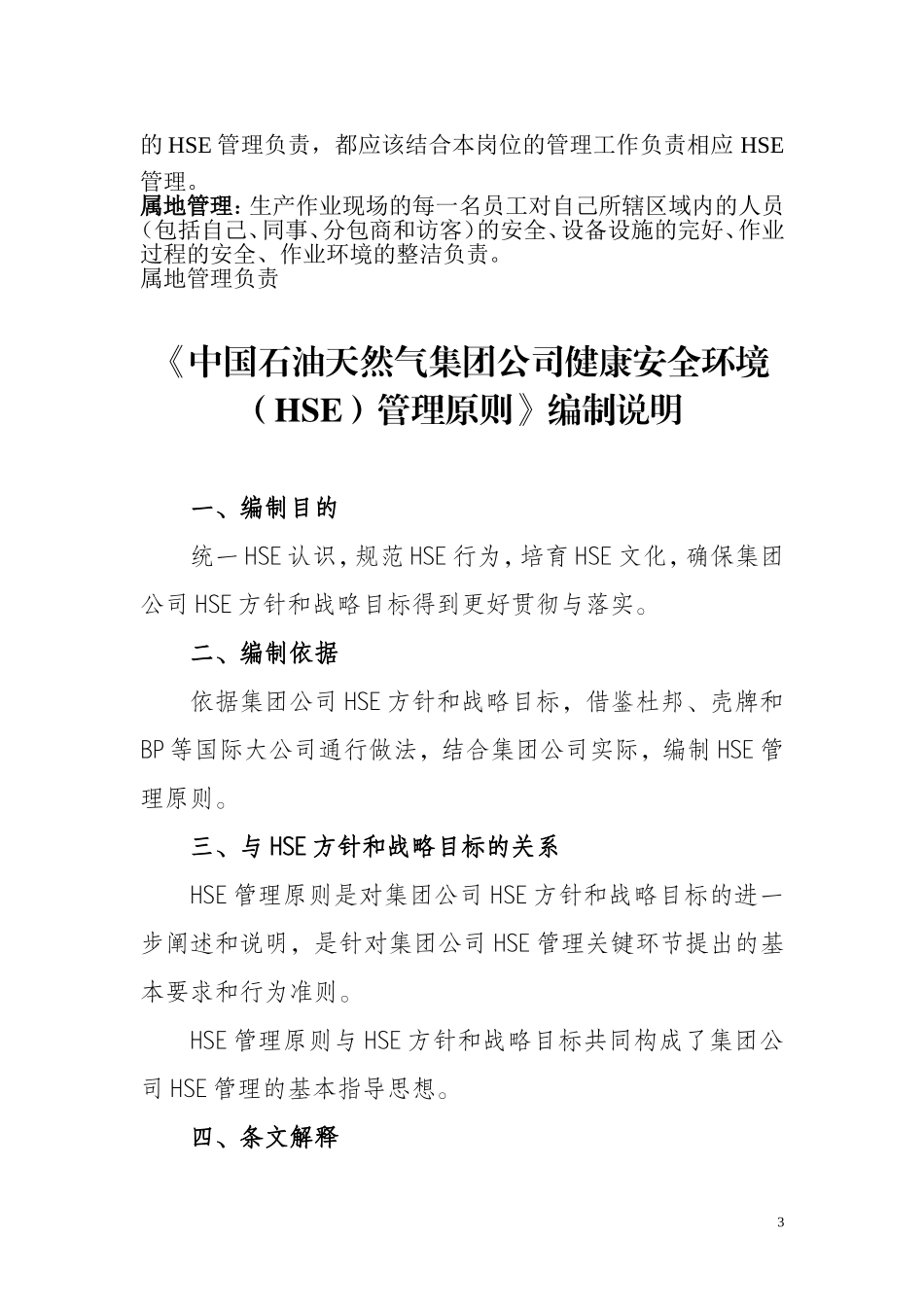 反违章禁令、九项原则、六条禁令、金规铁律等_第3页