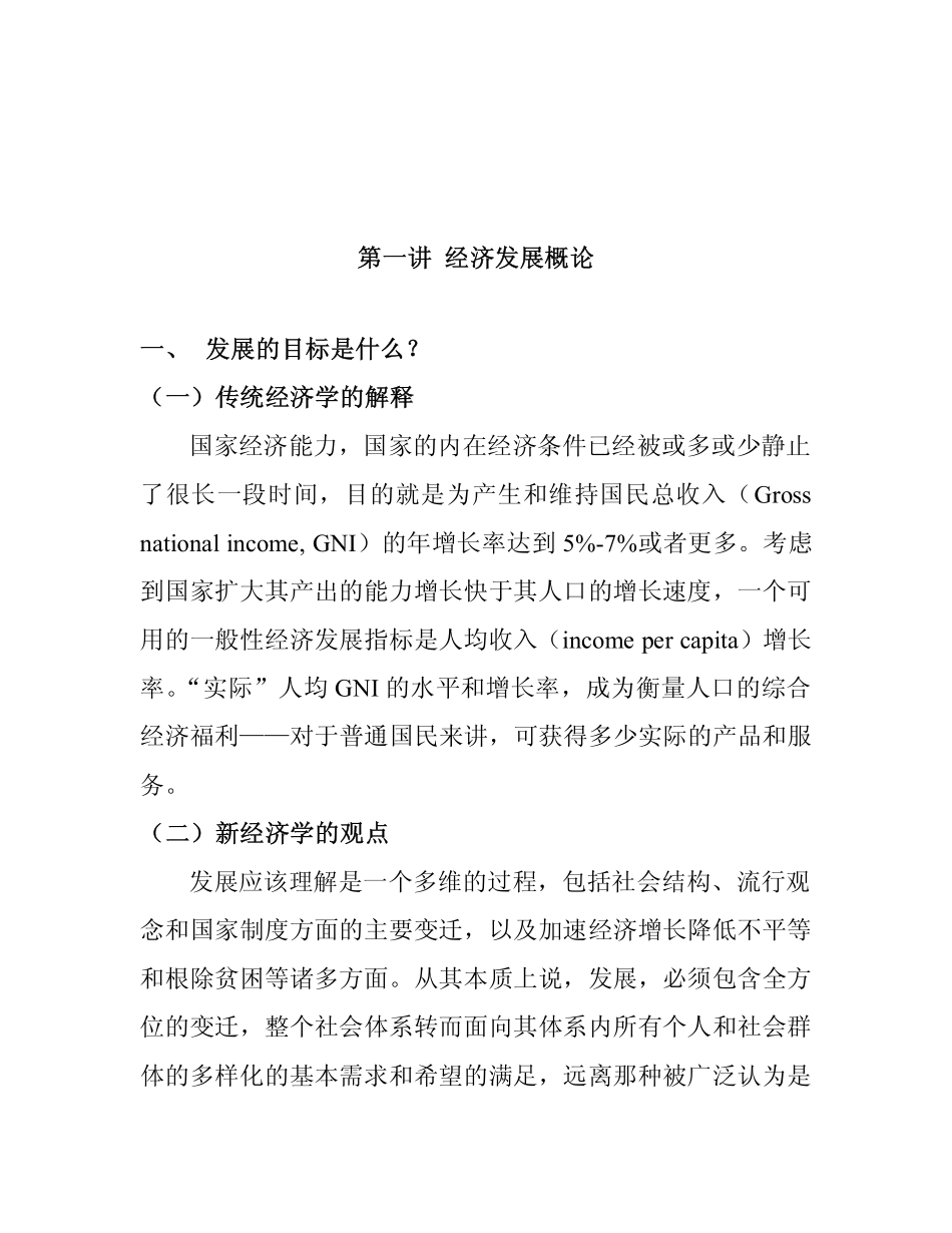 发展经济学讲义doc_第3页