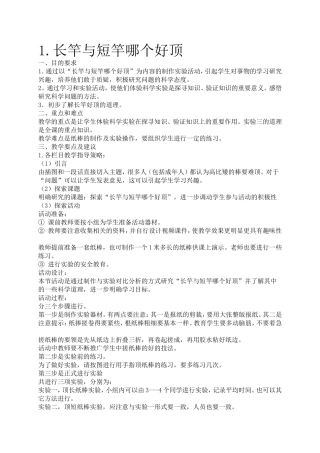 发现与探索教参