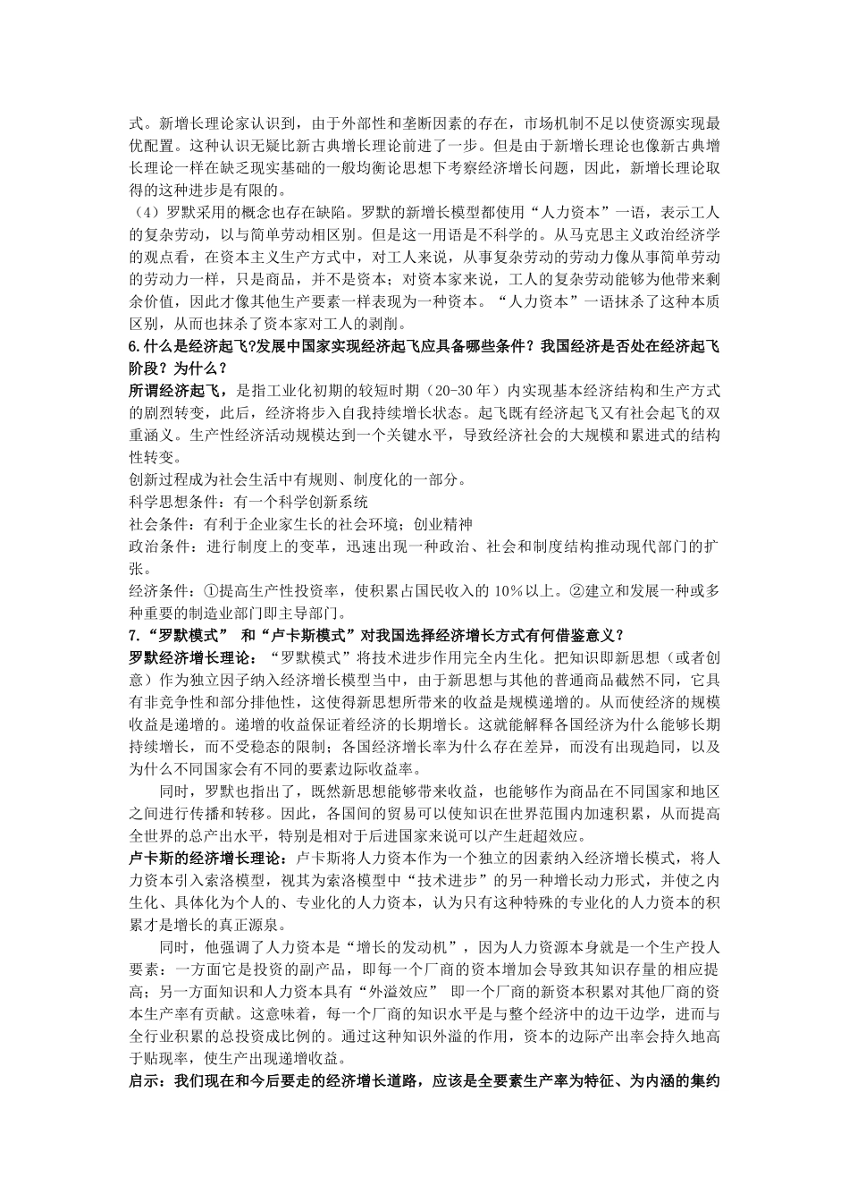 发展经济学考试重点_第3页