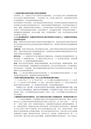 发展经济学考试重点