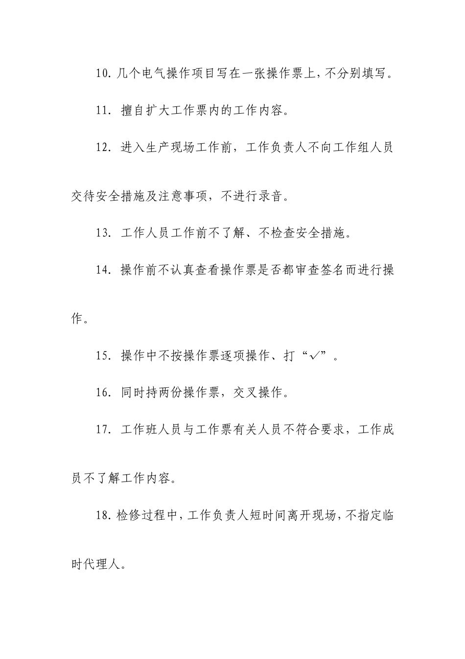 反违章主要表现_第2页