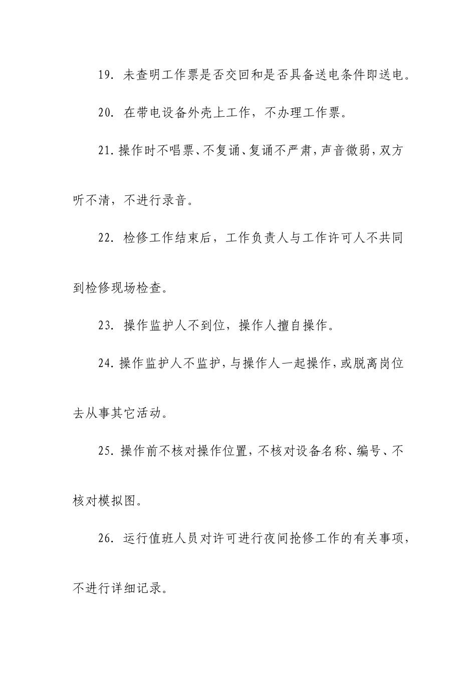 反违章主要表现_第3页