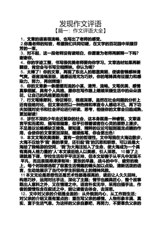 发现作文评语
