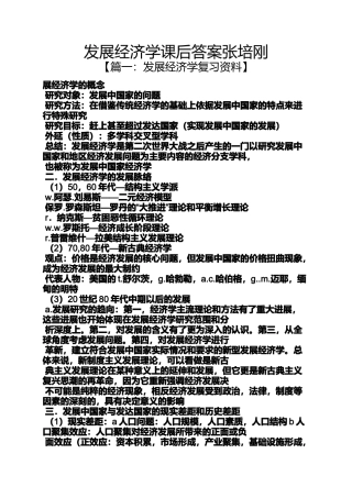 发展经济学课后答案张培刚
