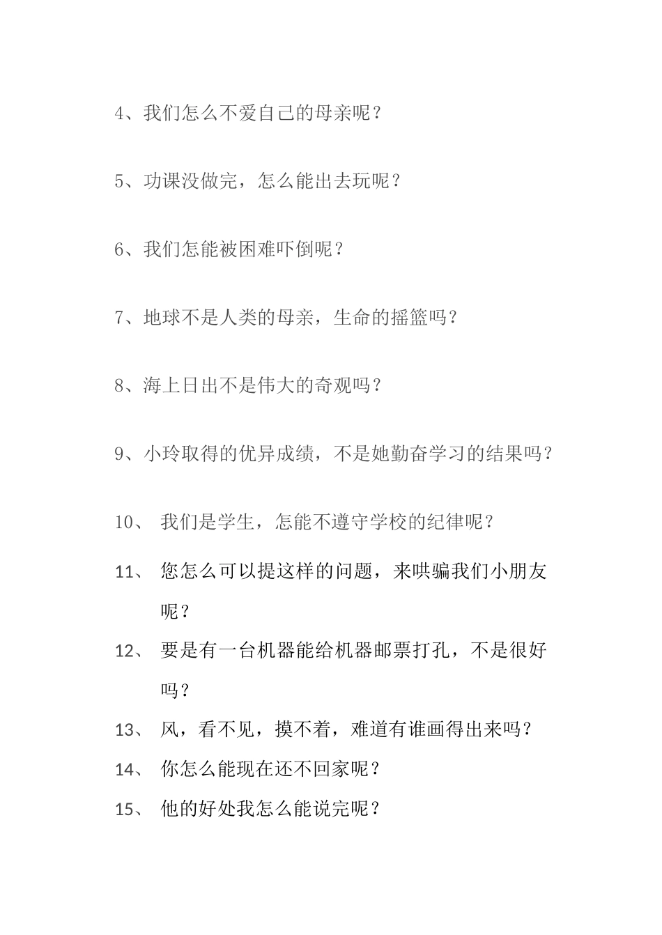 反问句改陈述句_第2页