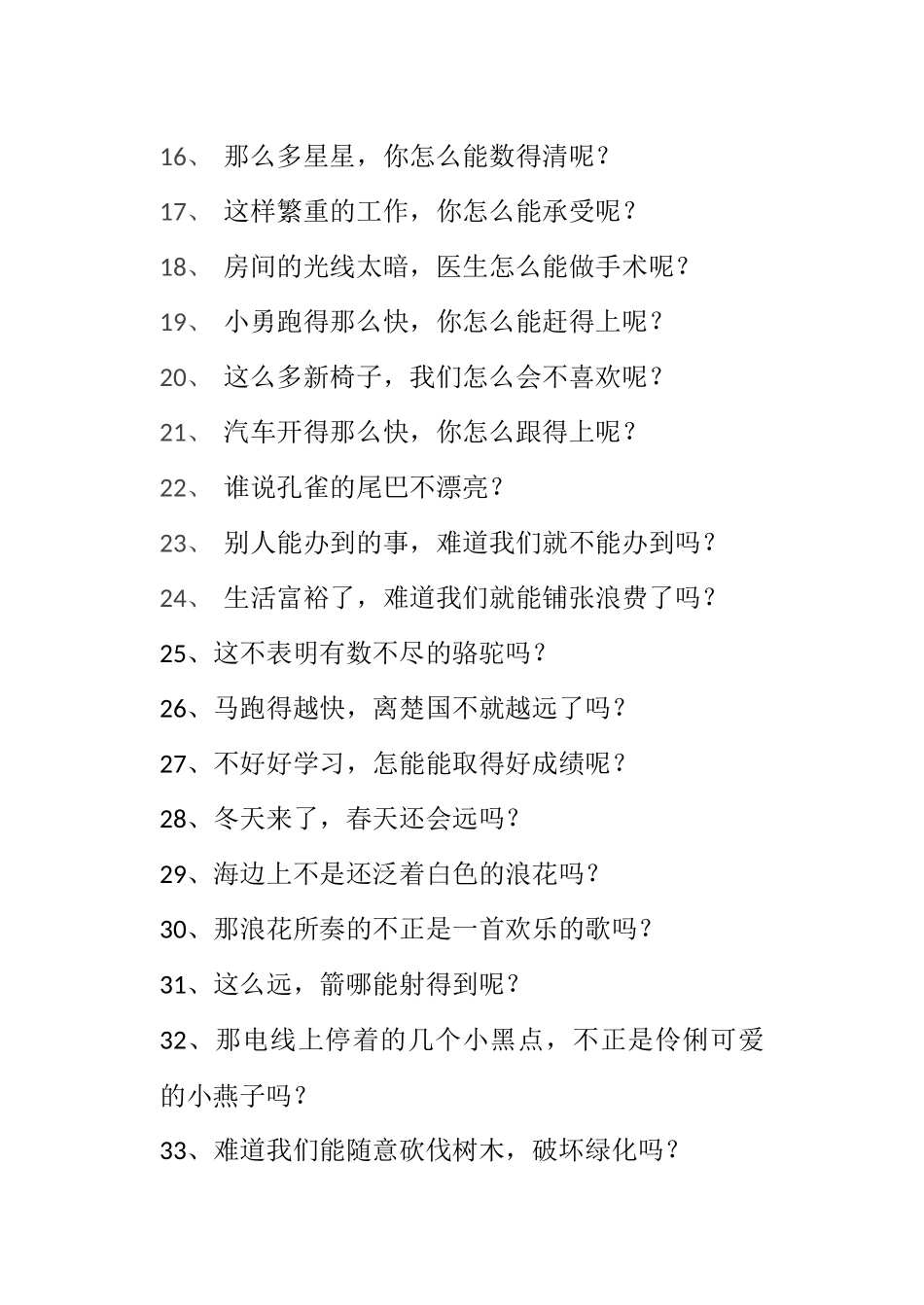 反问句改陈述句_第3页