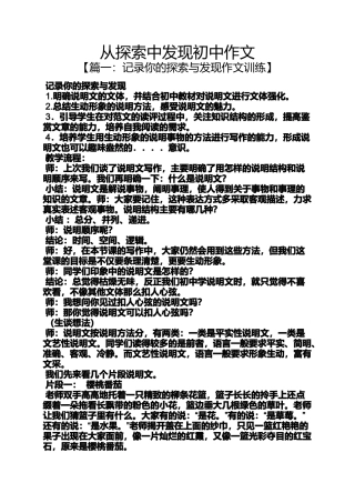 发现作文之从探索中发现初中作文