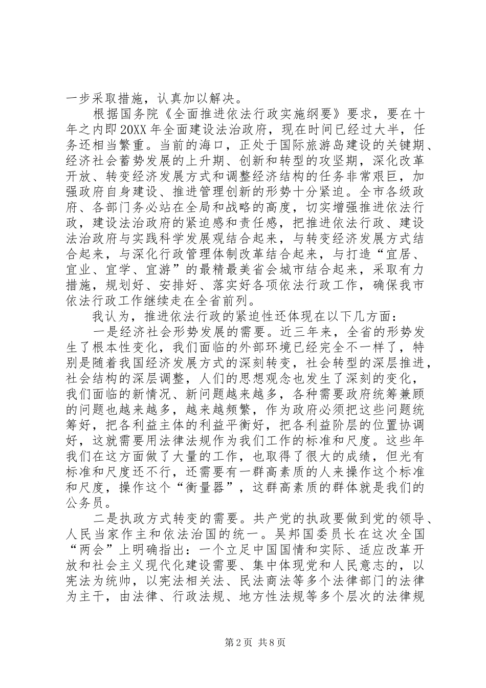市长在全市依法行政工作会议上的致辞_第2页