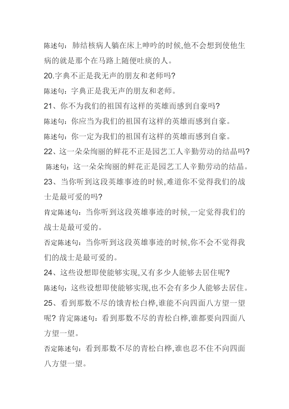 反问句改陈述句的方法_第3页
