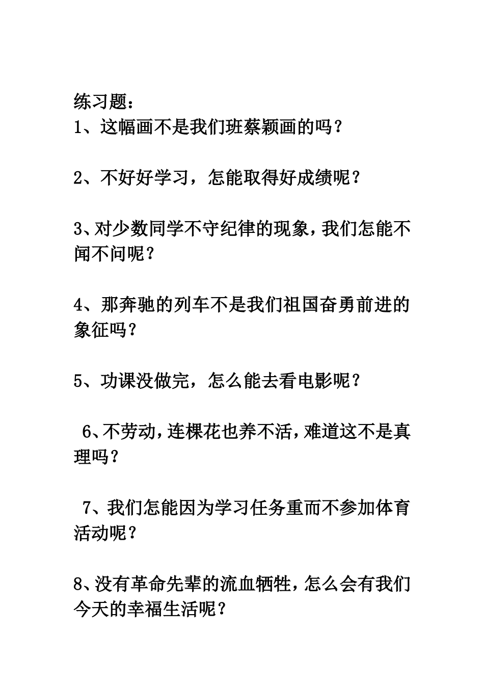 反问句改陈述句方法及习题_第2页