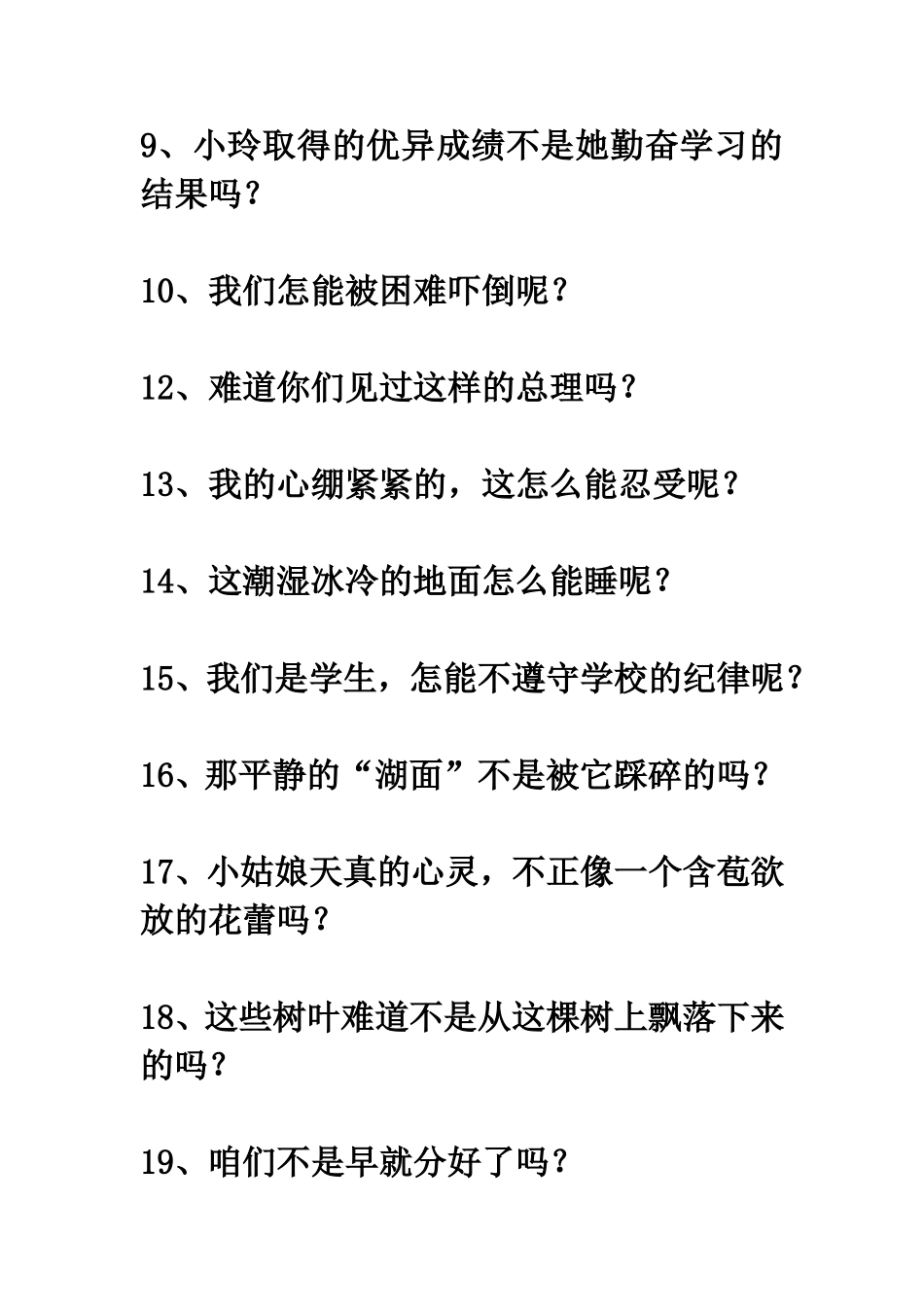 反问句改陈述句方法及习题_第3页
