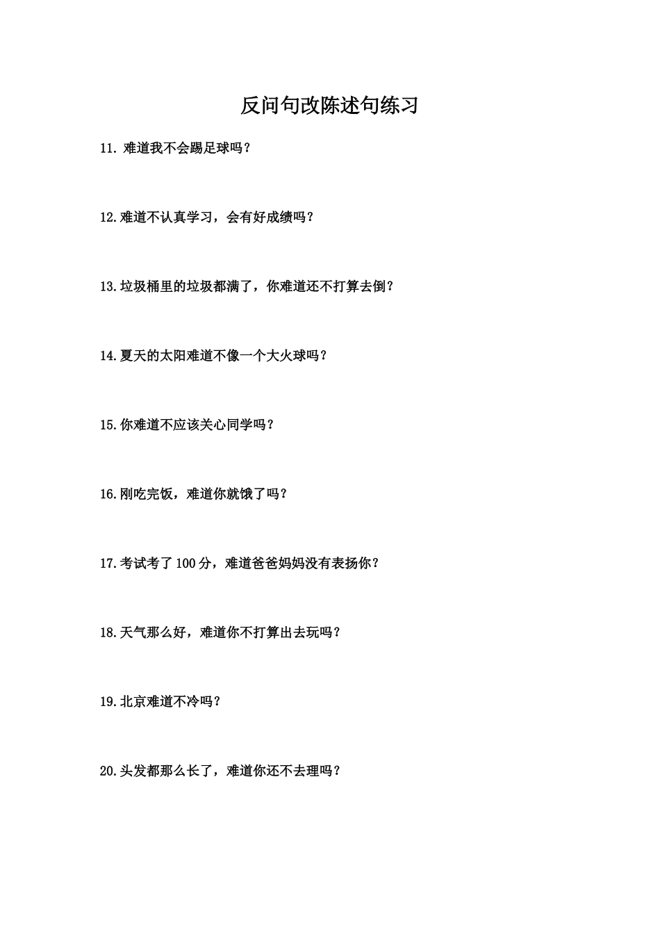 反问句改陈述句练习100题_第2页