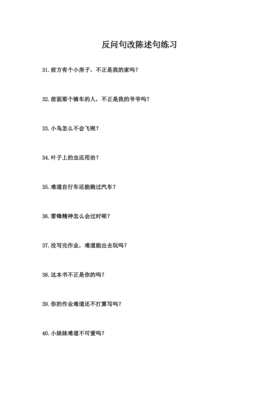 反问句改陈述句练习100题_第3页