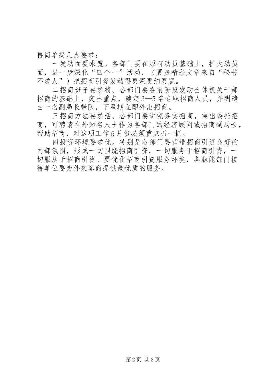 市长在全市招商引资工作督查汇报会上的致辞_第2页