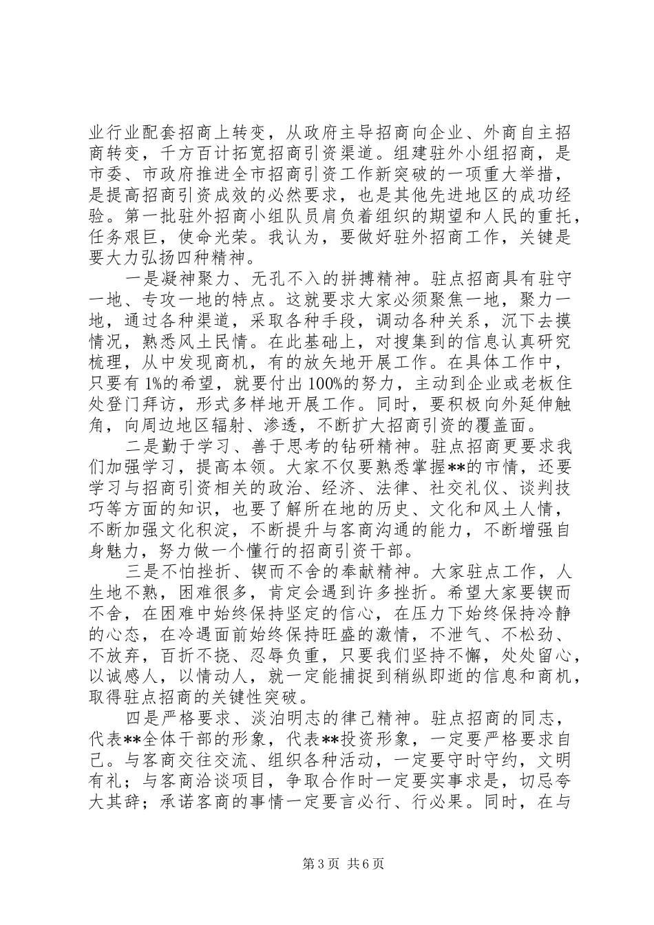 市长在全市招商引资和重点项目工作会议上的致辞_第3页