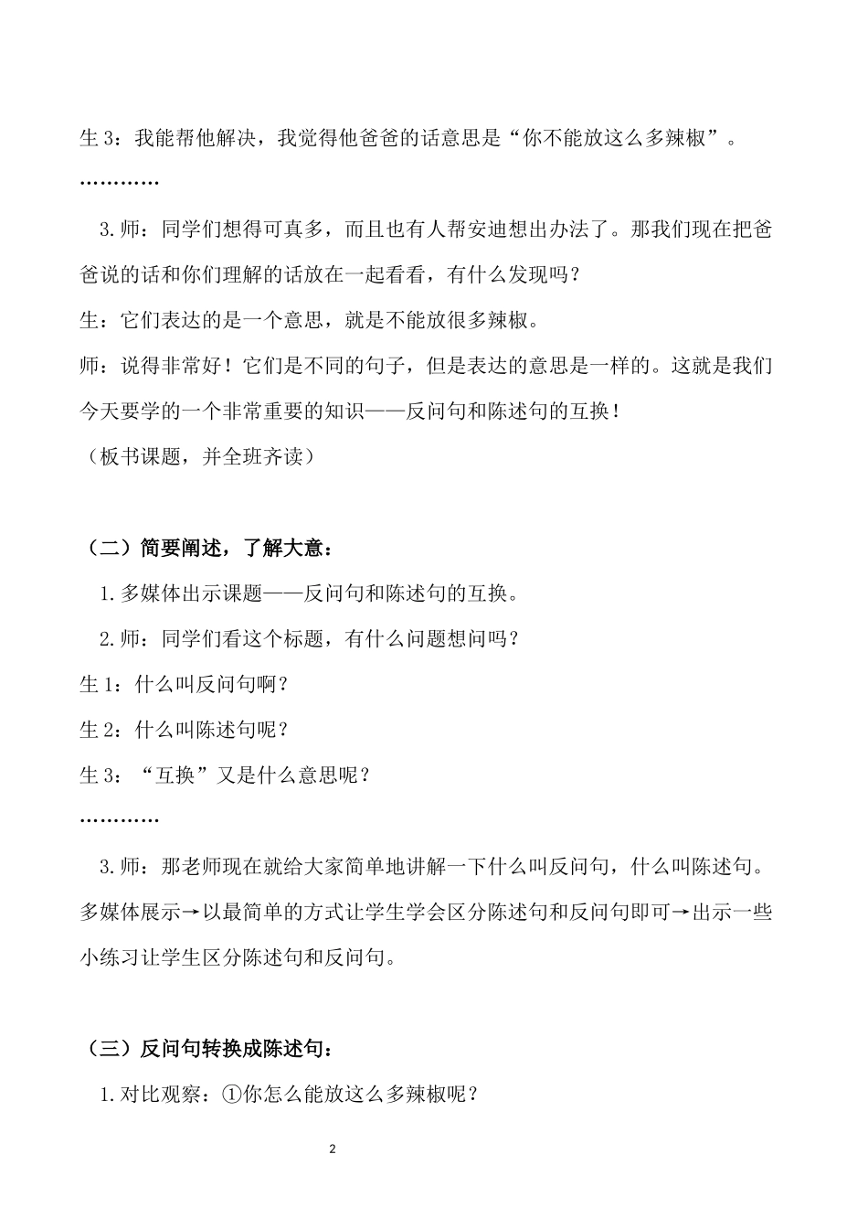 反问句和陈述句的互换(教案)_第2页
