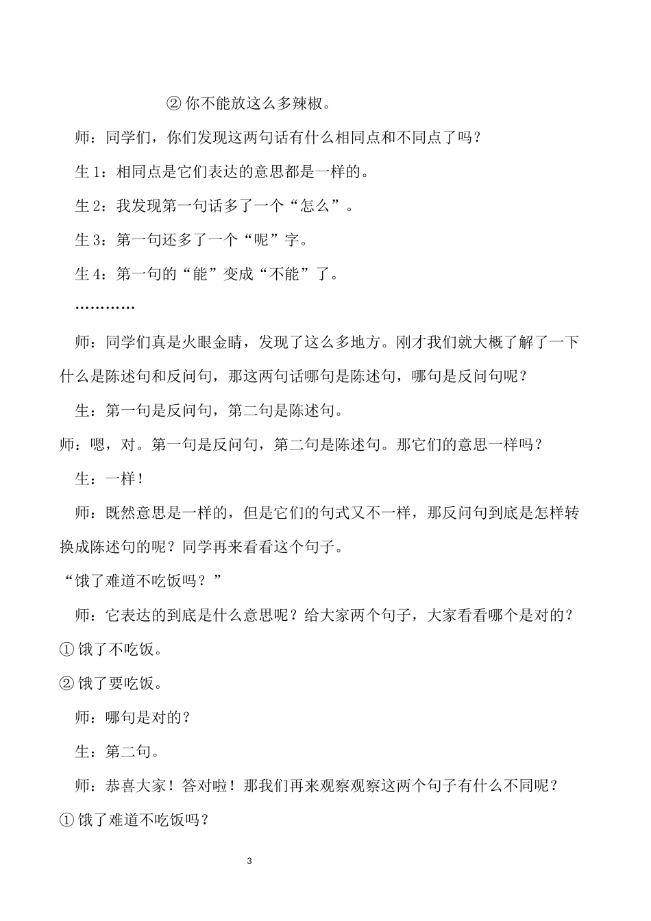 反问句和陈述句的互换(教案)_第3页