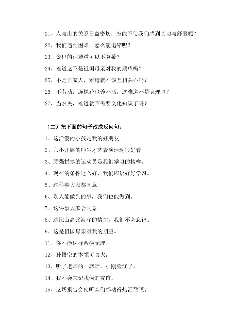 反问句和陈述句互改练习及答案(2)(同名15060)_第2页