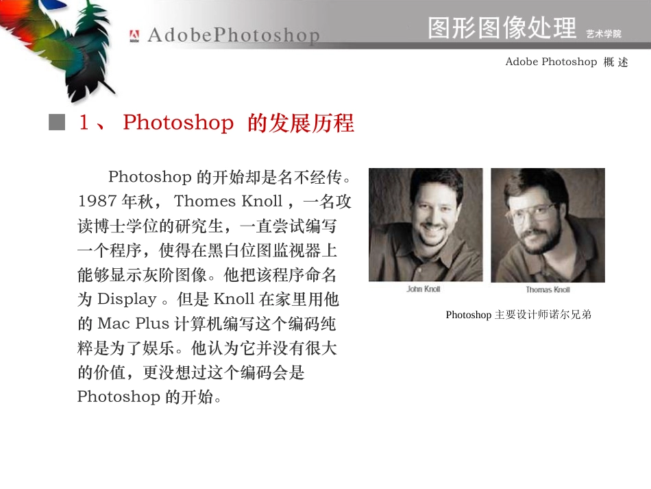 photoshop课件_第3页