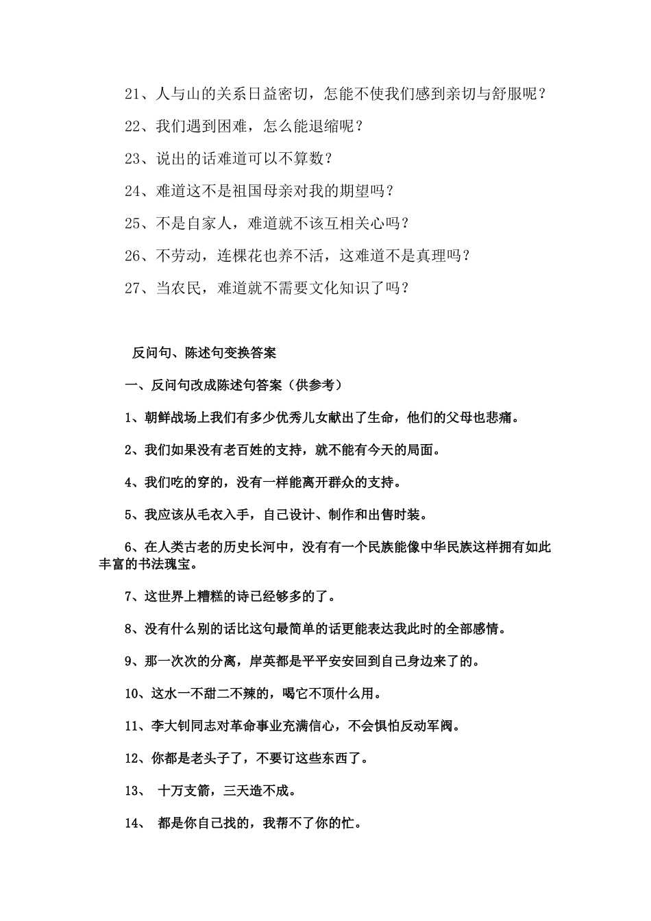 反问句和陈述句互改练习及答案(2)_第2页