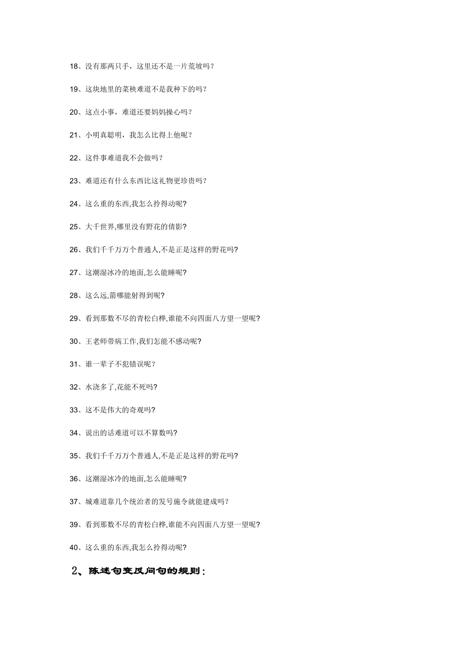 反问句与陈述句的转换规则及例题_第2页