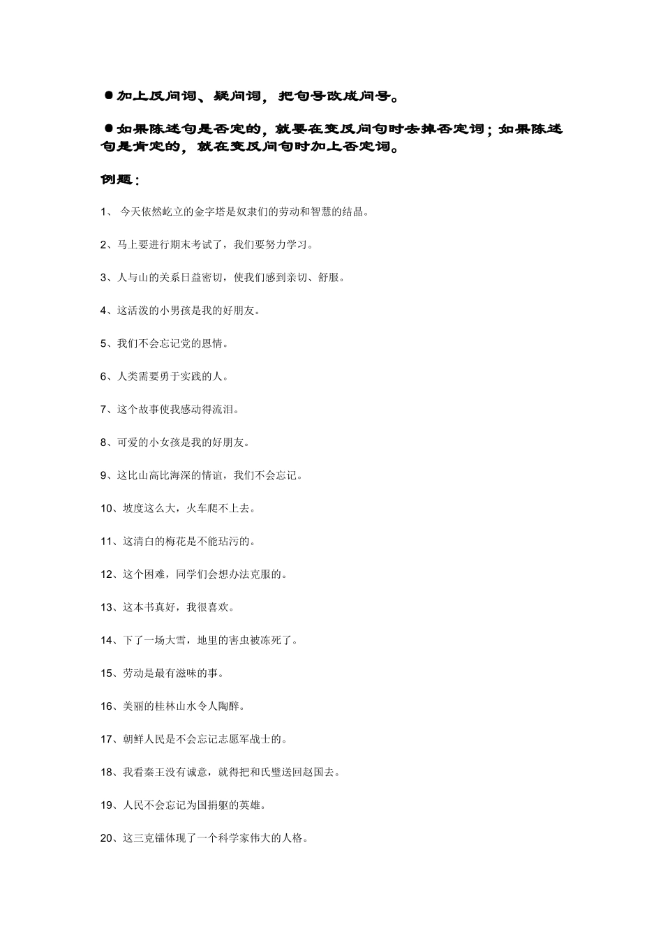 反问句与陈述句的转换规则及例题_第3页