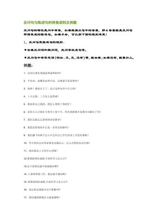 反问句与陈述句的转换规则及例题