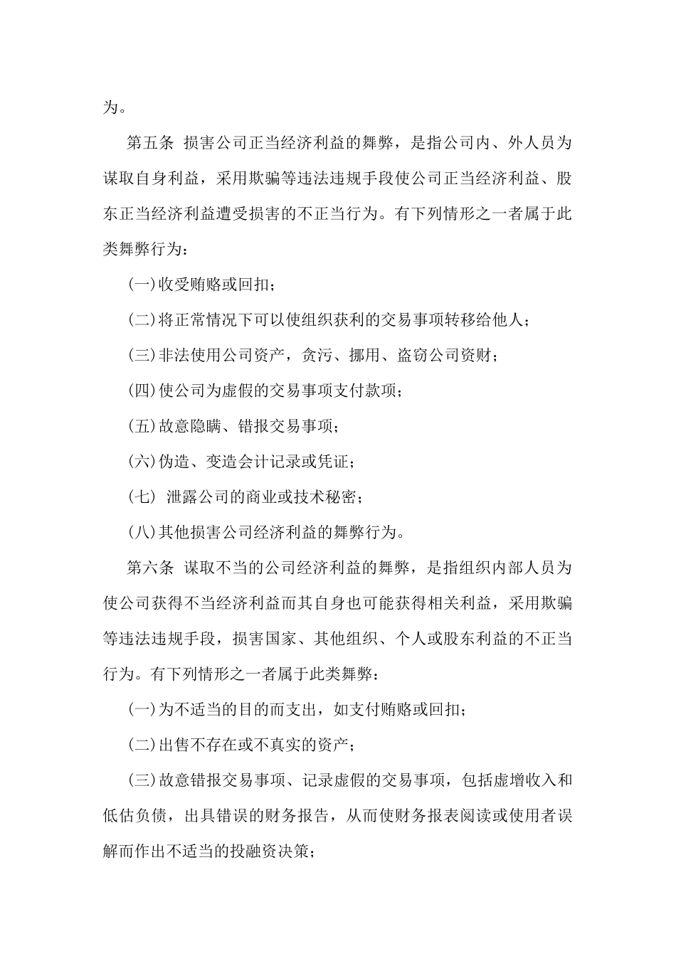 反舞弊管理制度(范本)_第2页