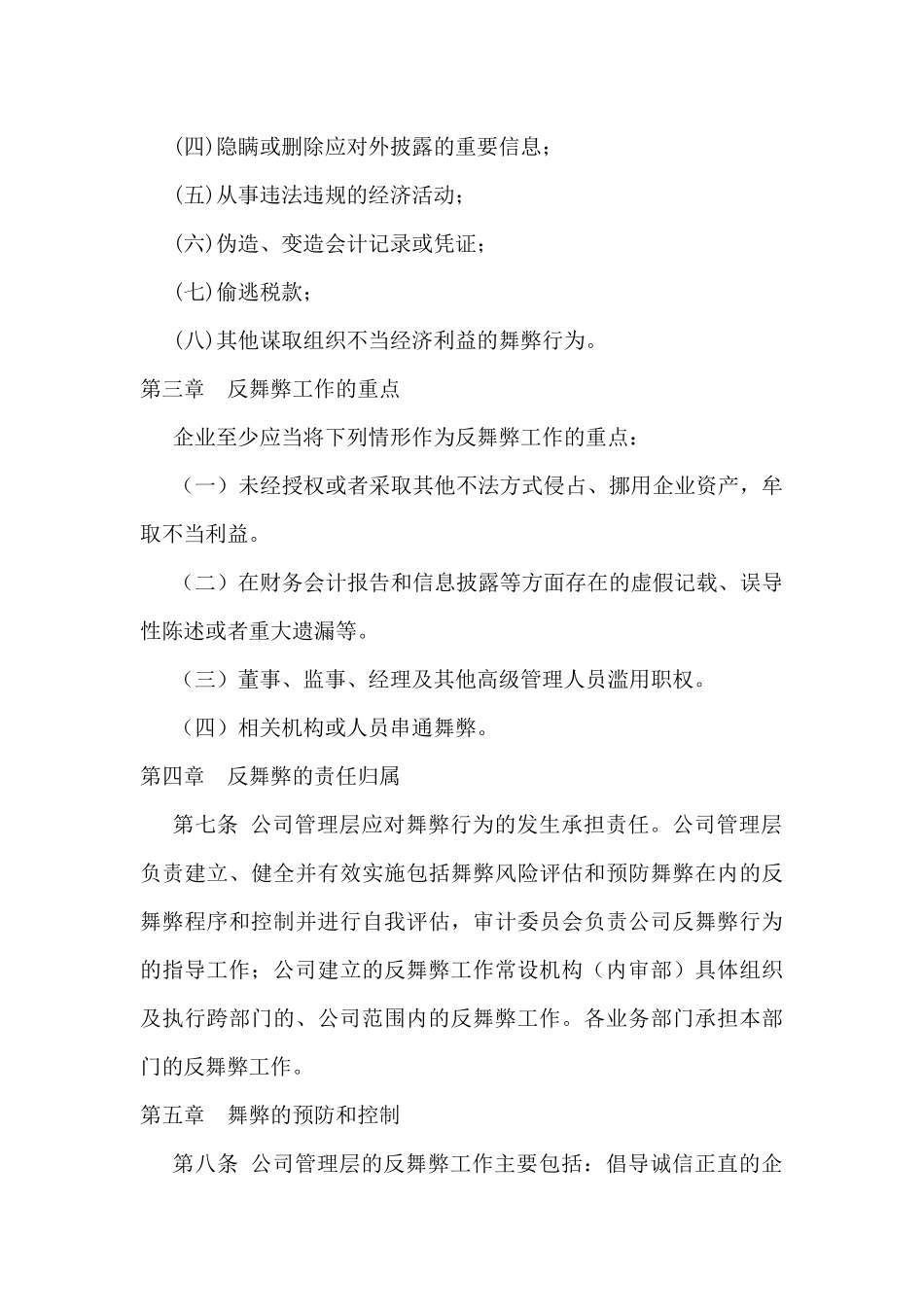 反舞弊管理制度(范本)_第3页